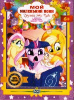 DVD cover MLP all sesions and Equestria Girls.jpg